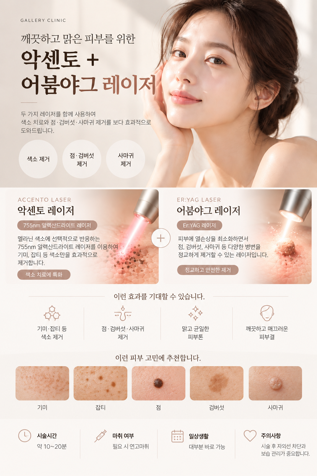 갤러리의원 악센토와 어븀야그 레이저 상세 안내