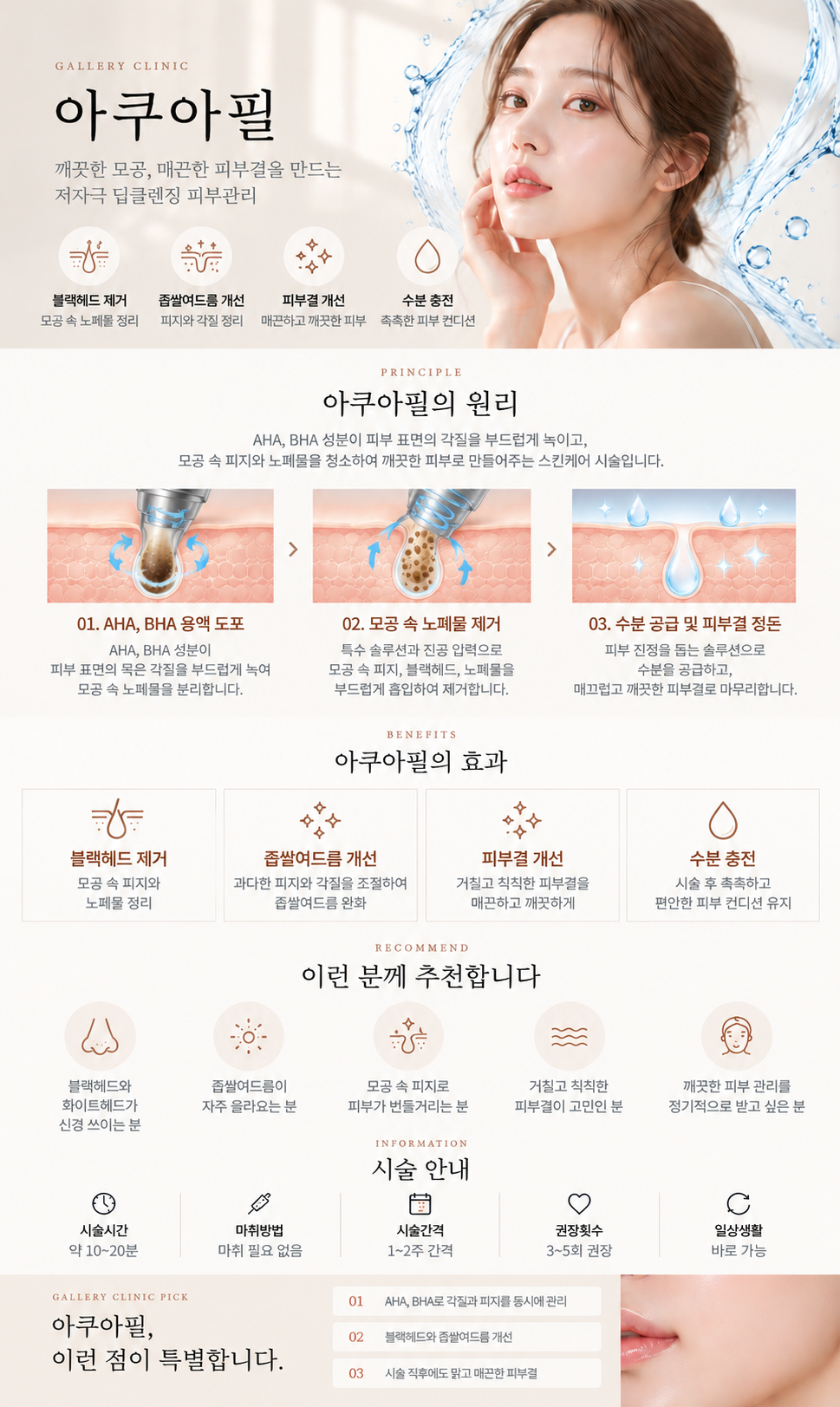 갤러리의원 아쿠아필 상세 안내