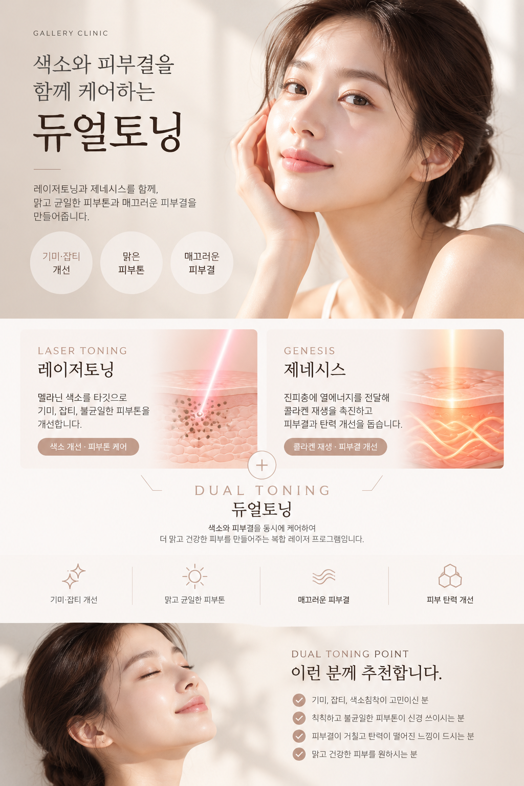 갤러리의원 듀얼토닝 상세 안내