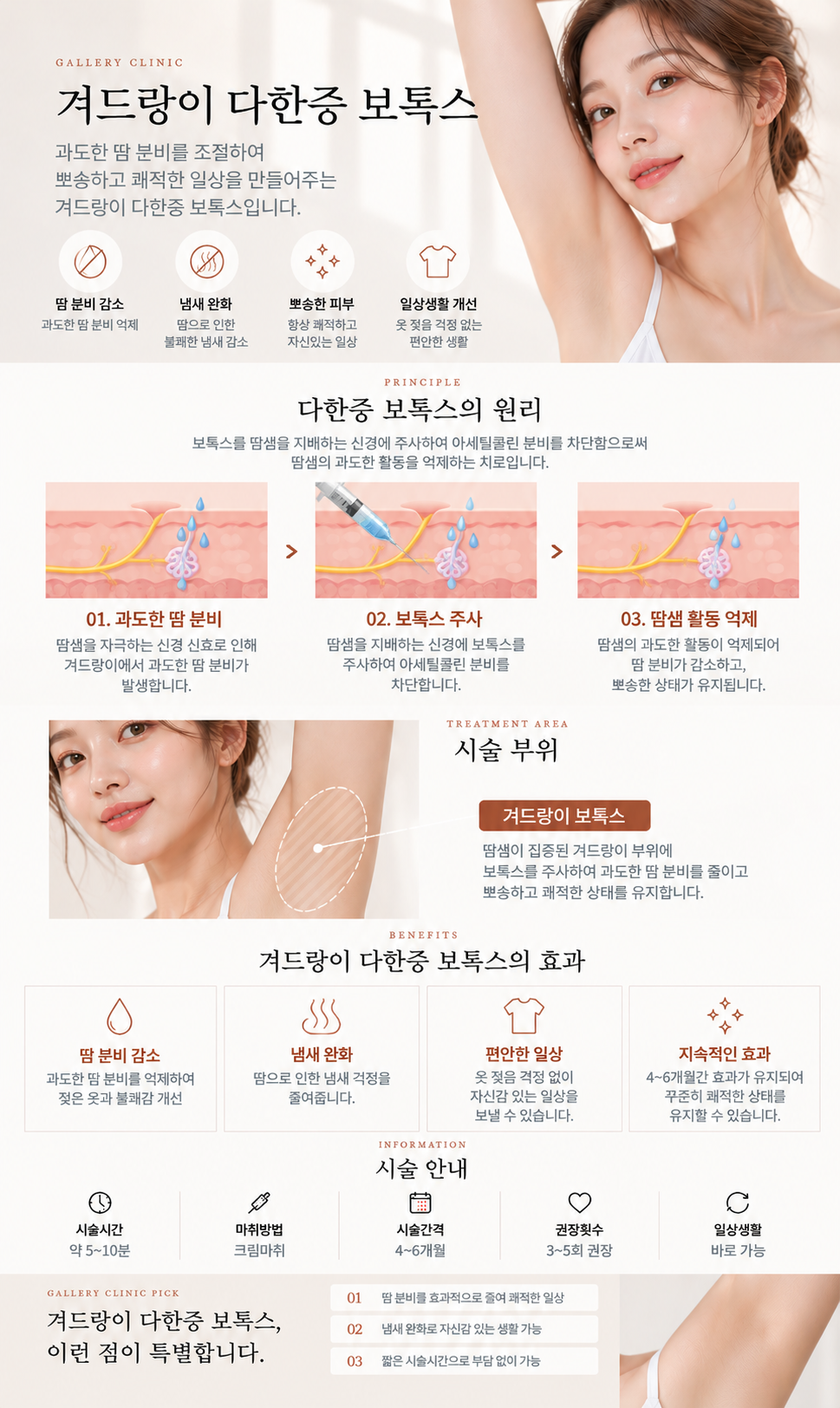 갤러리의원 겨드랑이 다한증 보톡스 상세 안내